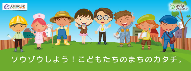 スマイルキッズタウンふじえだ