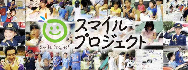 スマイルキッズタウンふじえだ