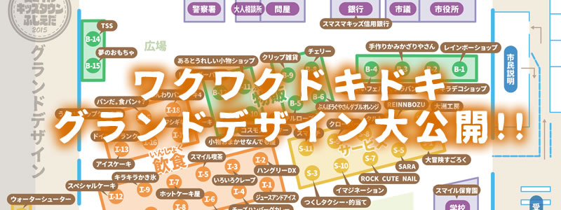 スマイルキッズタウンふじえだ2015