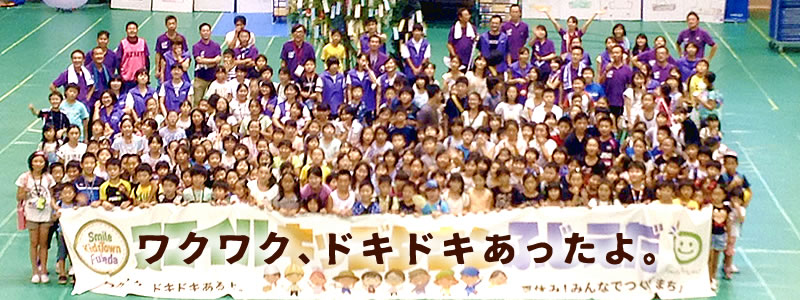 スマイルキッズタウンふじえだ2015