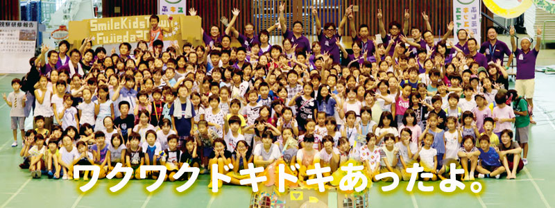 スマイルキッズタウンふじえだ2016