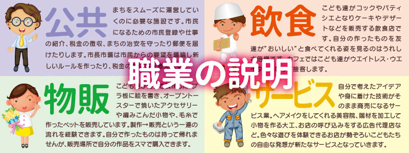 スマイルキッズタウンふじえだ2017