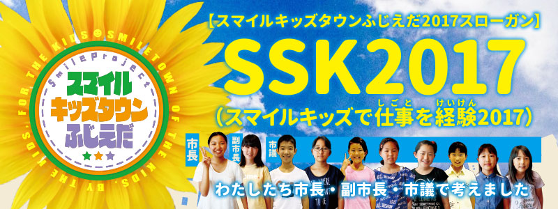 スマイルキッズタウンふじえだ2017