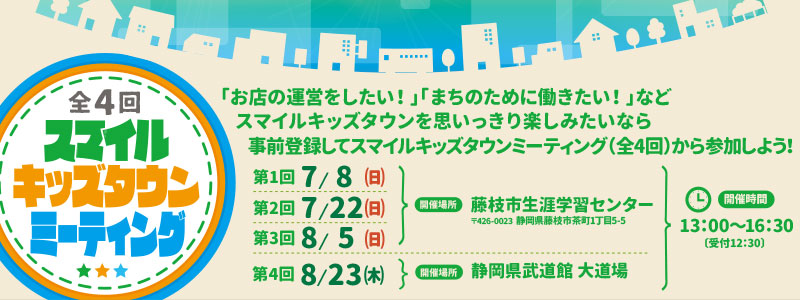 スマイルキッズタウンふじえだ2017