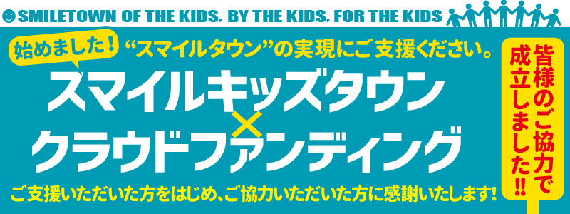 クラウドファンディング