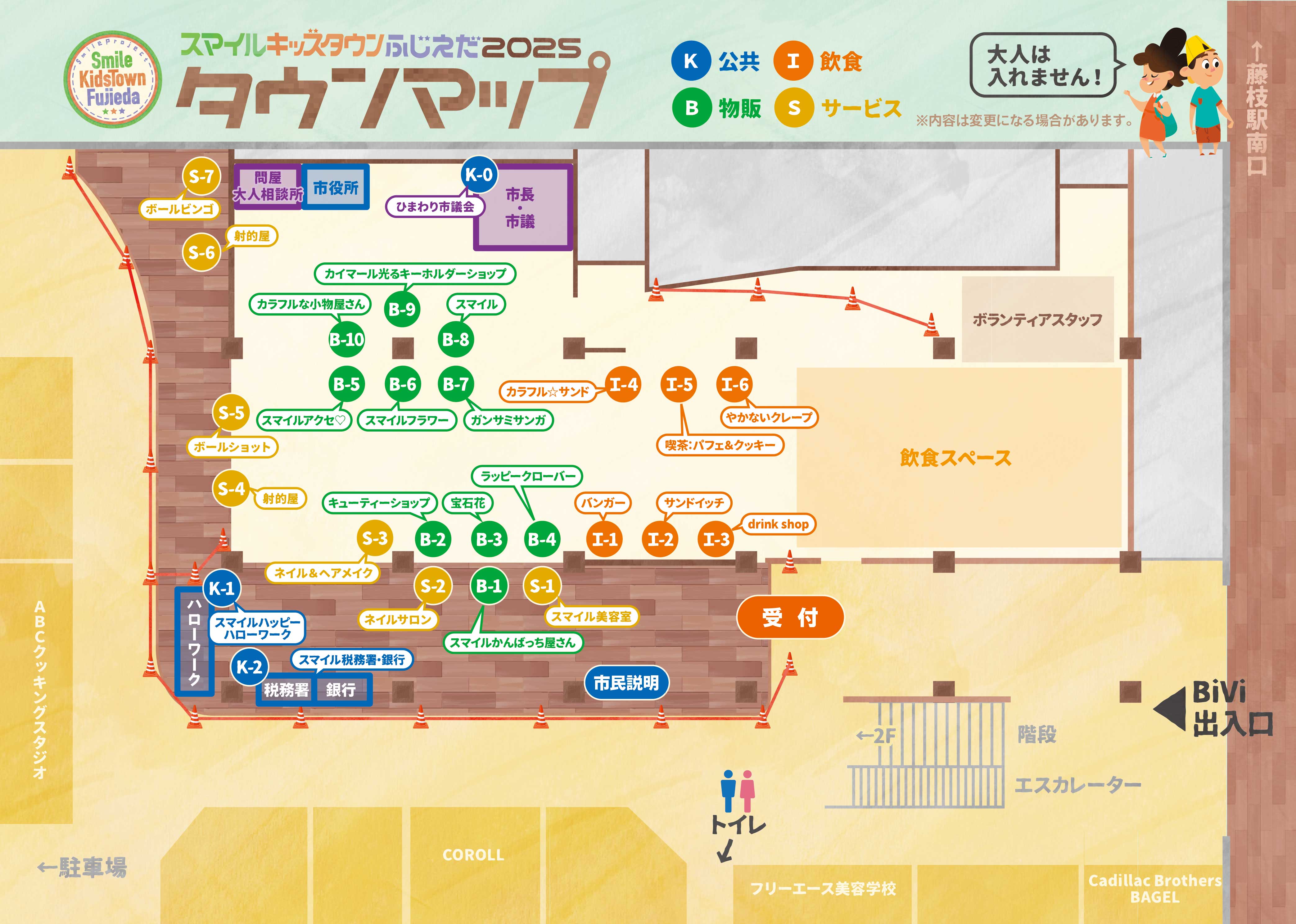 タウンマップ2025