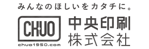 中央印刷株式会社